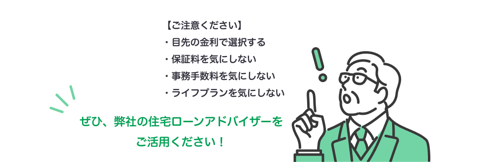 銀行選びのご相談